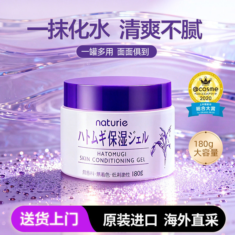 naturie娥佩兰薏仁清爽保湿面霜图片