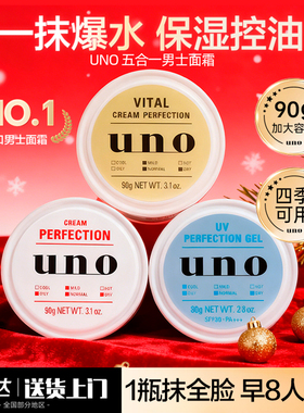 资生堂UNO面霜保湿补水控油祛痘乳液润肤脸部吾诺秋冬护肤品正品