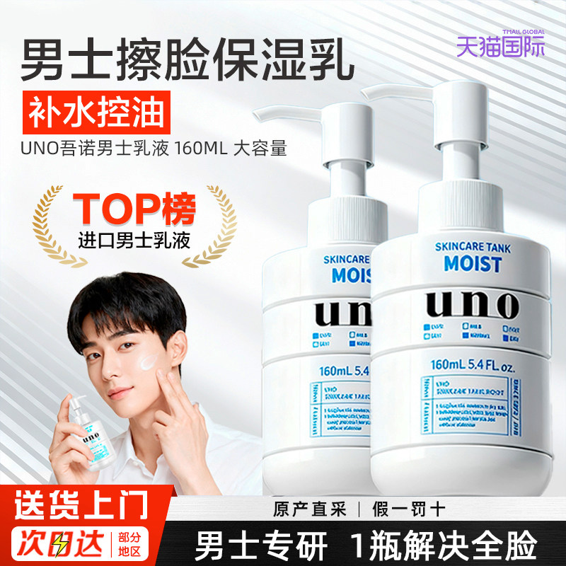 资生堂UNO男士乳液2瓶装擦脸护肤品面霜水保湿润乳清爽控油旗舰店
