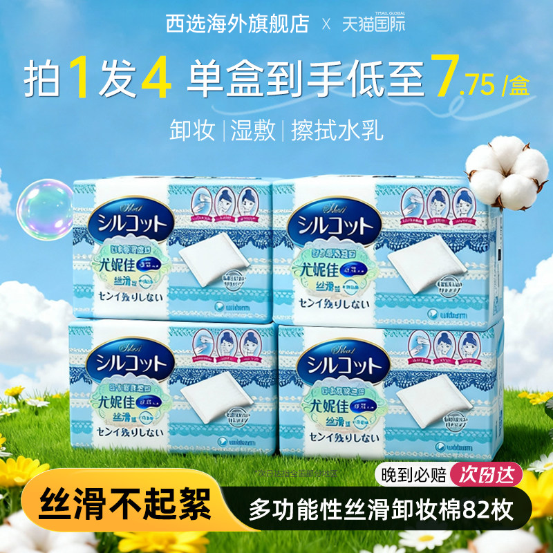 日本尤妮佳化妆棉湿敷专用薄款尤佳妮脸部省水1/2尤尼佳卸妆棉薄