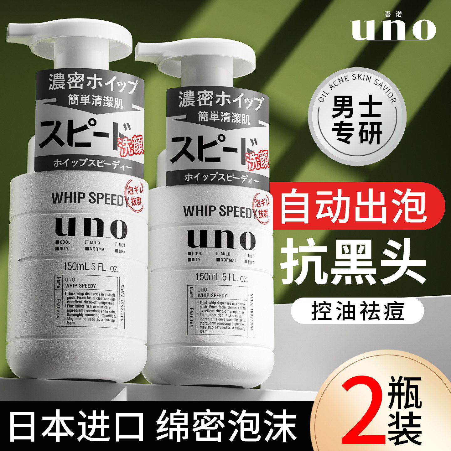 日本UNO泡沫洗面奶男士深层清洁收缩毛孔控油洁面慕斯官方旗舰店