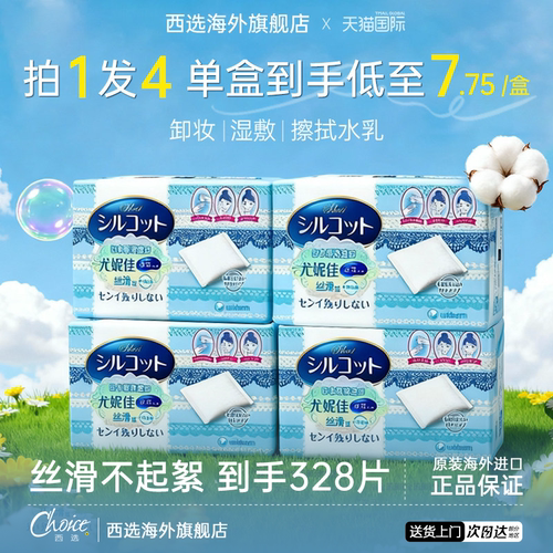 尤妮佳湿敷专用省水1/2化妆棉