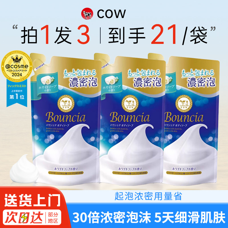 日本COW牛乳石碱沐浴露补充装替换装牛奶持久留香72小时正品官方