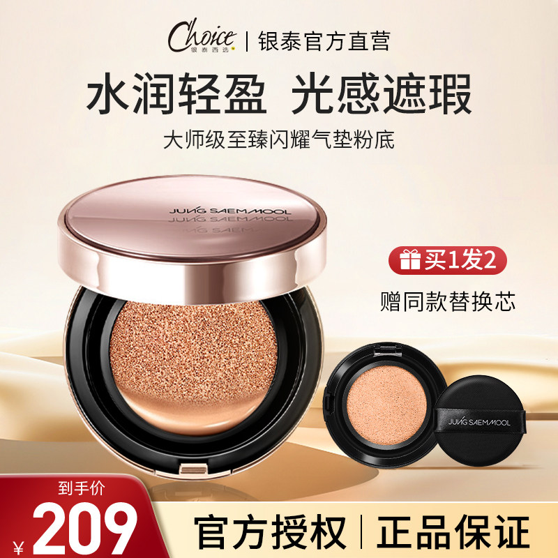 【全网热卖】郑瑄茉大师气垫正品