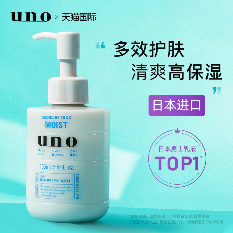 资生堂UNO乳液男士护肤品水乳脸部面霜润肤露控油补水保湿擦脸油