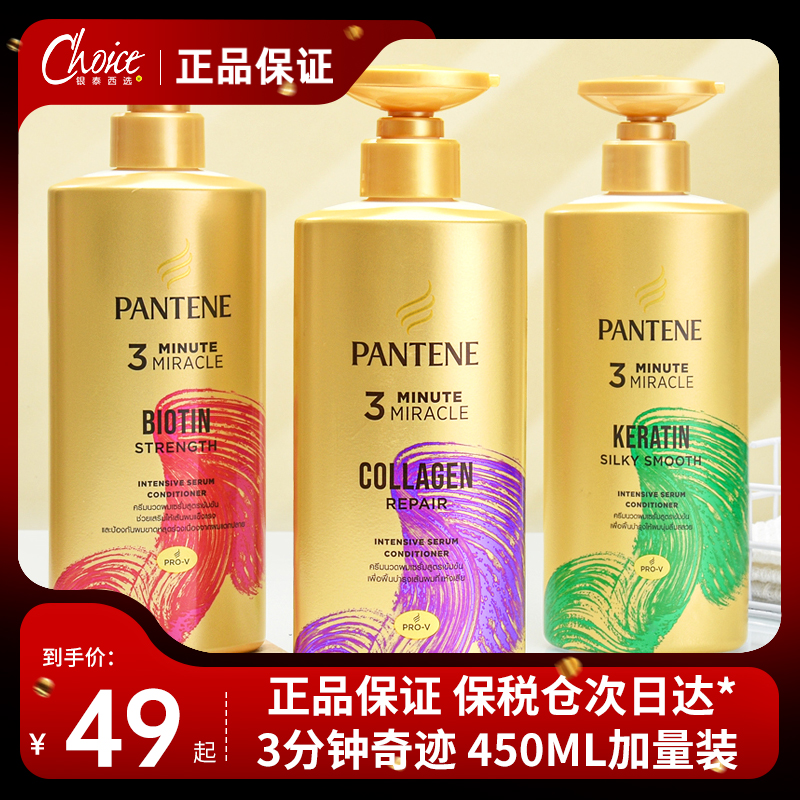 潘婷护发素450ml加量装可用半年