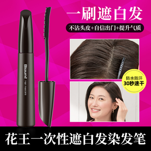 花王遮盖白发神器染发笔棒一次性美发棒不掉色补色补发根染发剂膏