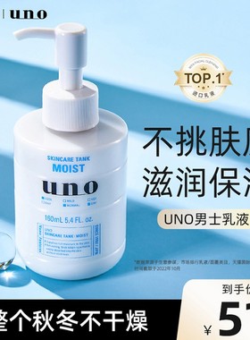UNO乳液男士水乳护肤品润肤露秋冬季补水保湿霜乳面霜吾诺擦脸油