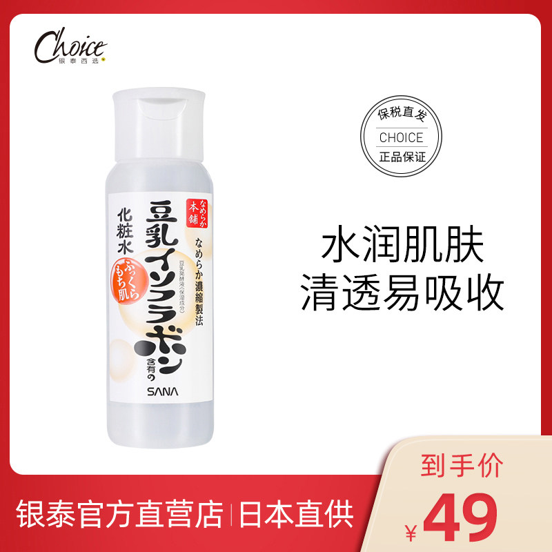日本SANA莎娜豆乳化妆水收缩毛孔女补水滋润保湿爽肤水柔肤水护肤