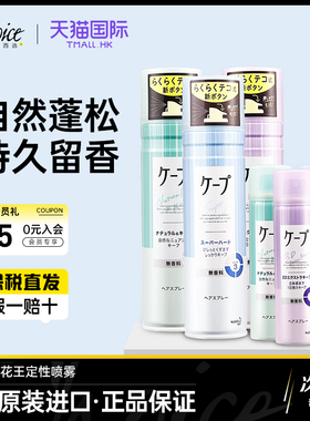 日本花王cape定型喷雾女自然蓬松持久空气铁刘海发胶卷发官方旗舰