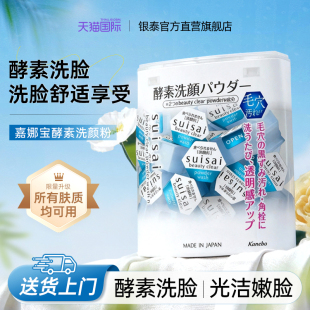 日本嘉娜宝洁颜粉酵素洁颜粉洗面奶氨基酸温和清洁男士 洁面女专用
