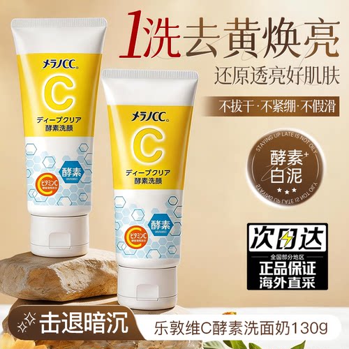 日本ROHTO乐敦CC酵素洁面奶