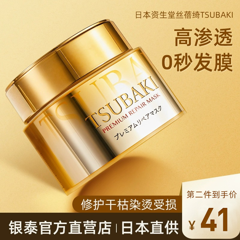 资生堂丝蓓绮0秒发膜滋养柔顺