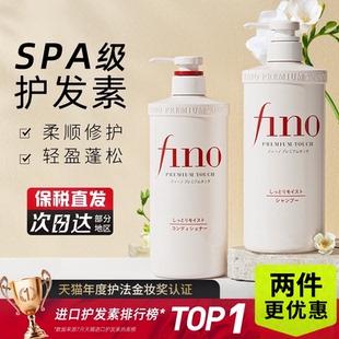 日本fino护发素资生堂柔顺修护损伤染烫护理发膜正品 官方旗舰店