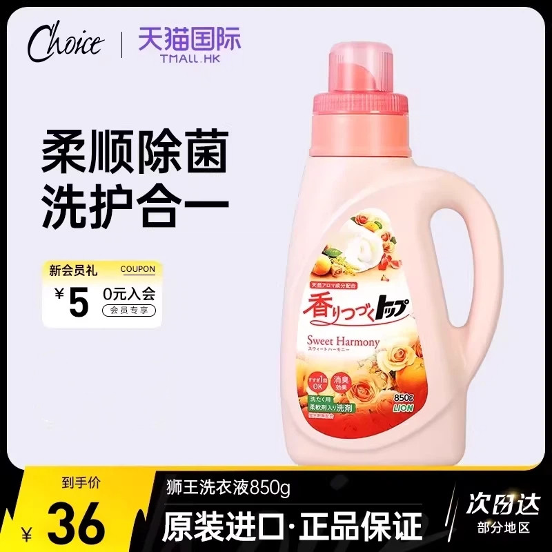 进口日本狮王香氛洗衣液柔顺香味内衣机洗手洗无荧光剂除菌清洗液