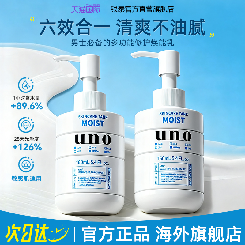 商超断货王丨资生堂uno男士乳液