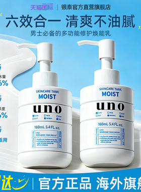 资生堂UNO男士乳液补水保湿面霜润脸部水乳护肤品套装官方旗舰店