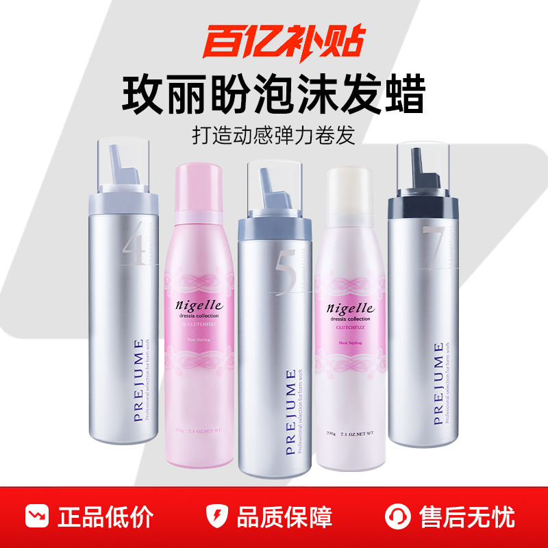 玫丽盼泡沫发蜡定型泡泡摩丝自然蓬松卷发弹力素发胶造型官方旗舰