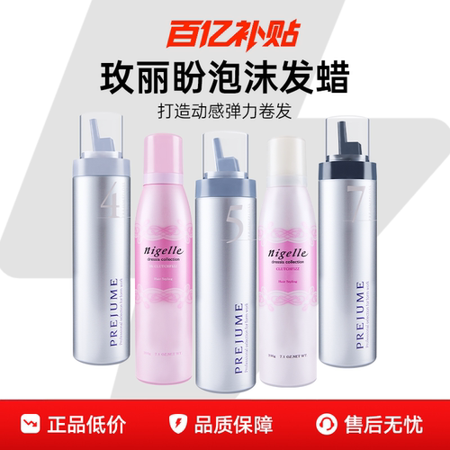 进口发蜡排行TOP玫丽盼泡沫发蜡