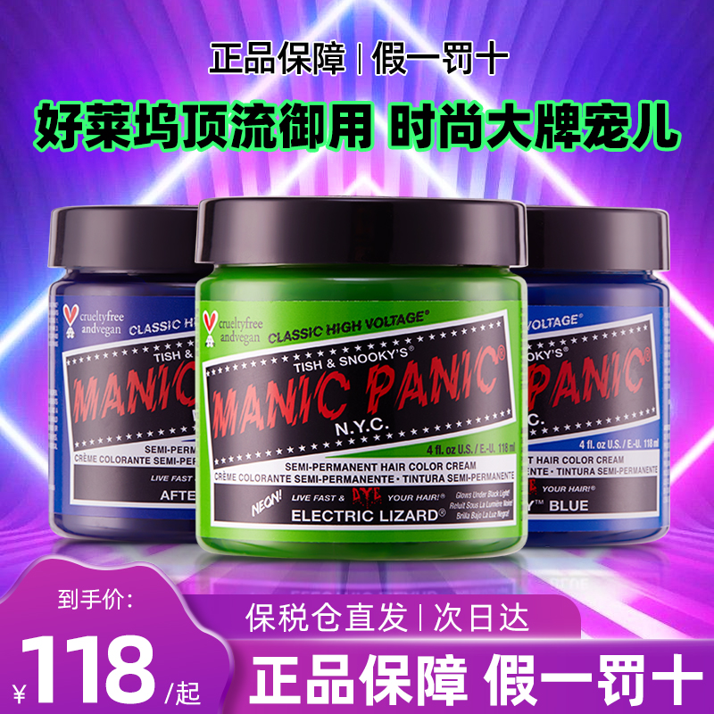 Manicpanic mp染发膏月之蓝蜥蜴绿女流行色纯植物无刺激染发剂斑 美发护发/假发 彩染 原图主图