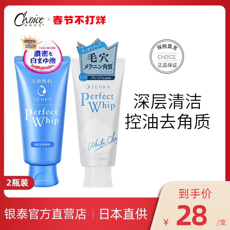 日本珊珂洗颜专科蚕丝洗面奶资生堂男女专用洁面乳清洁控油去角质