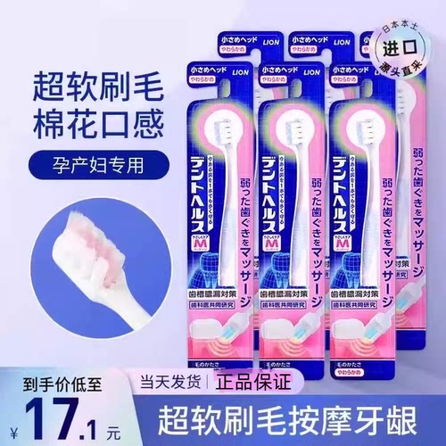 狮王月子牙刷怀孕期软毛细毛小头