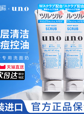 UNO吾诺男士专用洗面奶磨砂颗粒控油清爽去黑头洁面乳保湿去角质