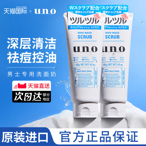 UNO男士洁面深层清洁控油