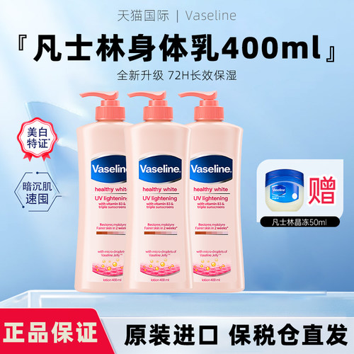 【官方正品】凡士林身体乳保湿