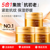 日本资生堂面霜2罐水之印五合一抗皱胶原乳液超保湿 正品 官方旗舰