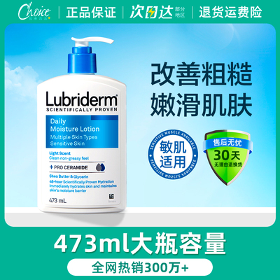 Lubriderm露比黎登果酸身体乳