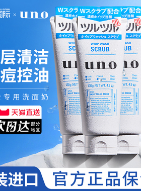 UNO吾诺男士专用洗面奶磨砂颗粒控油洁面保湿