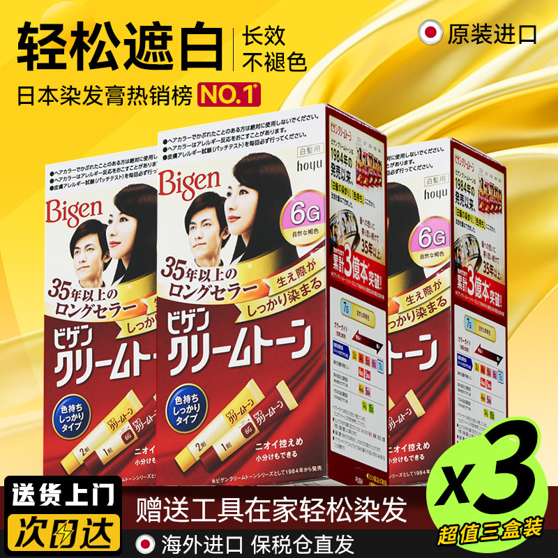 【超值3盒】美源染发剂原装进口