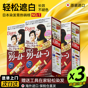 Bigen美源染发剂染发膏日本原装 植物遮盖白发 进口可瑞慕官方正品