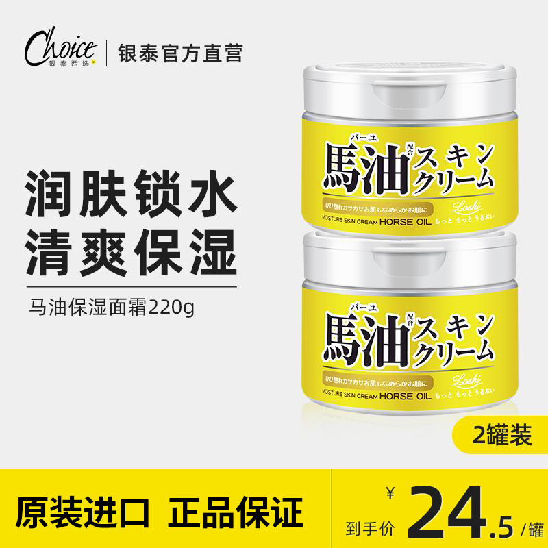 日本北海道Loshi马油面霜男补水保湿滋润秋冬女马油膏防干裂正品