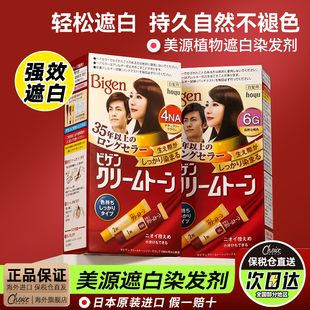 美源染发剂日本原装 旗舰店 进口Bigen可瑞慕纯植物染发膏遮白正品