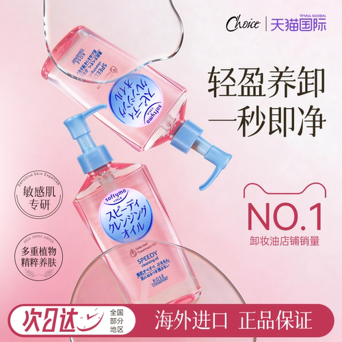 【送货上门】高丝卸妆油深层清洁