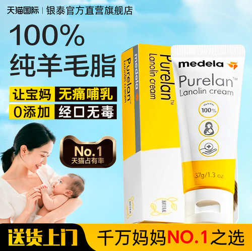 【送货上门】美德乐乳头膏羊脂膏