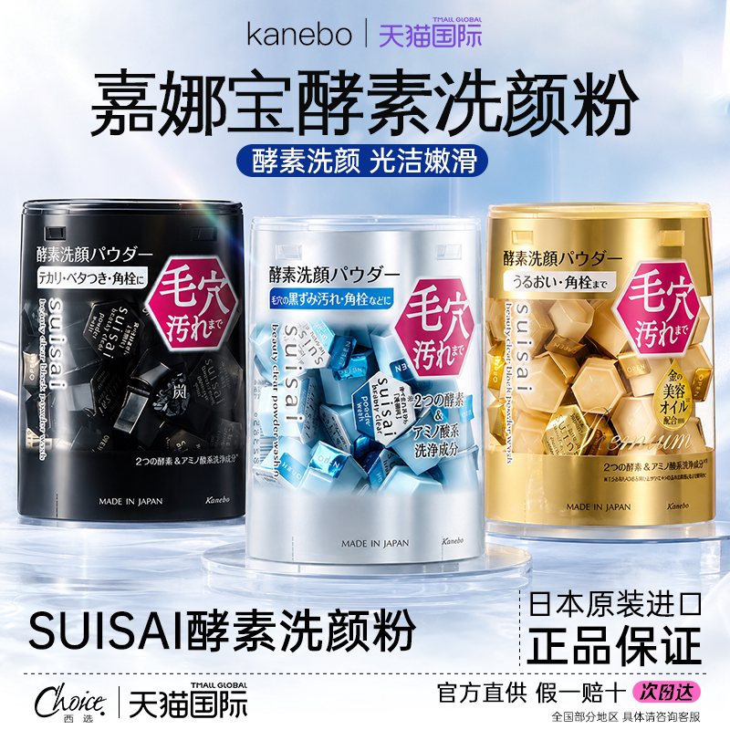 日本嘉娜宝洗颜粉酵素洁颜粉洗面奶氨基酸温和清洁男士洁面女专用
