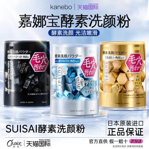 日本嘉娜宝洗颜粉氨基酸洁颜粉