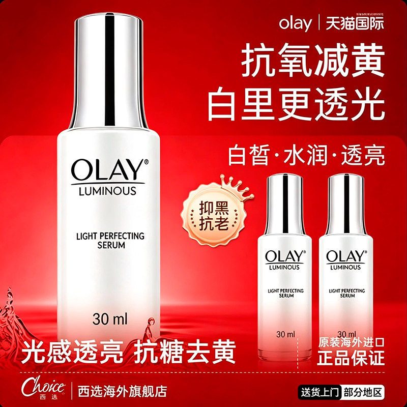 OLAY小白瓶淡斑嫩白抗糖精华液烟酰胺去黄光提亮面部精华官方正品