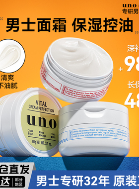 资生堂UNO男士面霜补水控油秋冬擦脸部润肤保湿霜护肤品官方正品