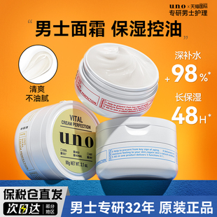 资生堂UNO男士面霜补水控油秋冬擦脸部润肤保湿霜护肤品官方正品