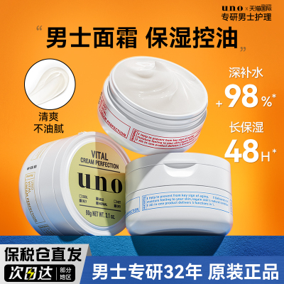 补水控油祛痘丨UNO男士专用面霜