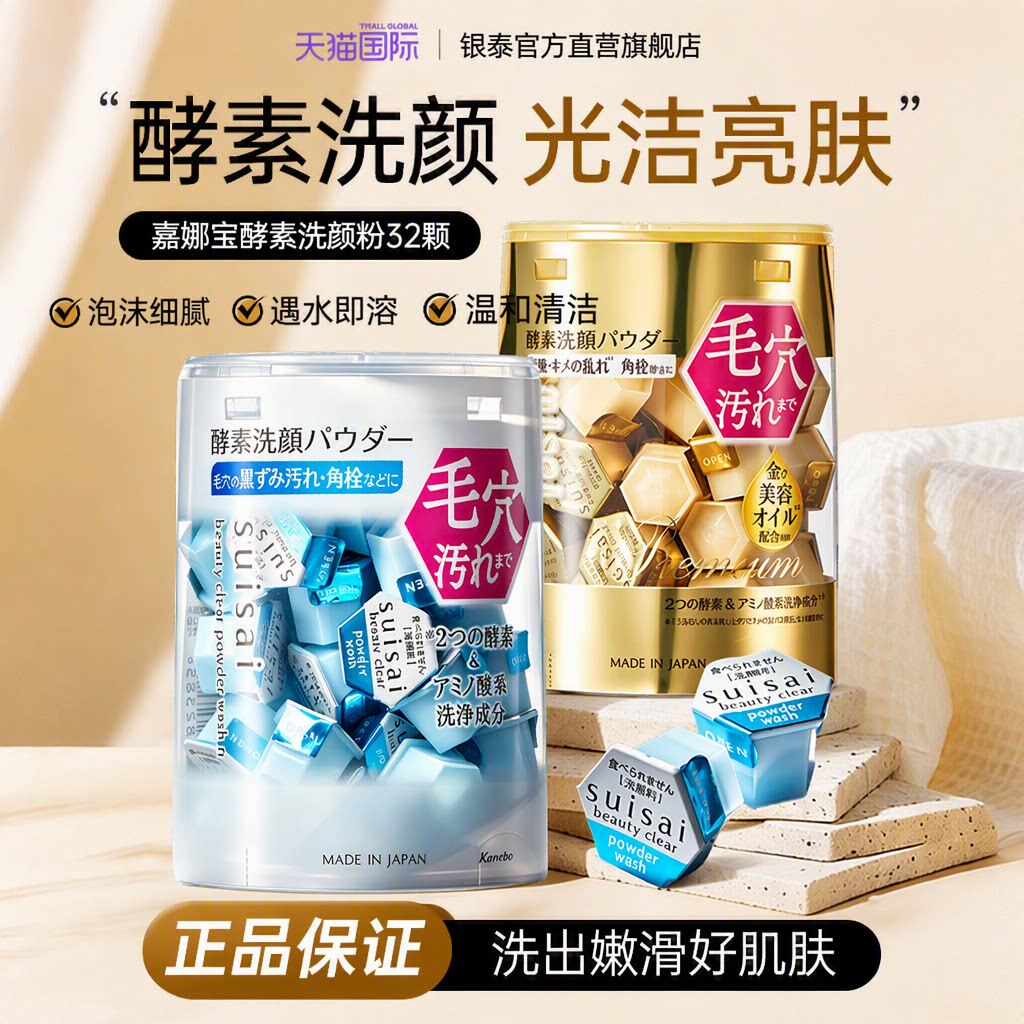 日本嘉娜宝酵素洗颜粉氨基酸洗面奶温和清洁男女适用32粒旗舰店