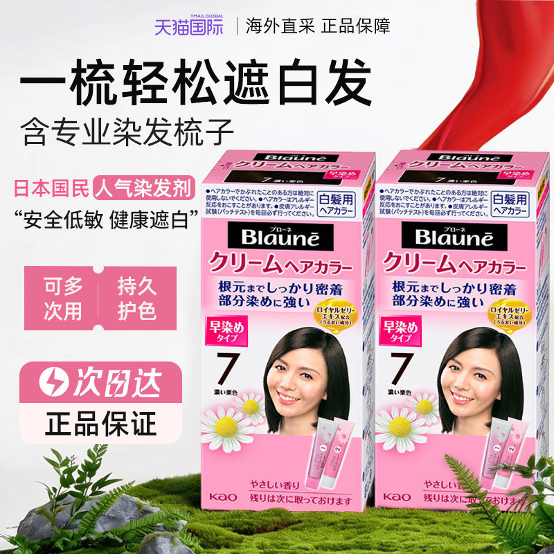 【临期】花王染发膏染发梳子植物男女专用补染发根染发剂遮盖白发