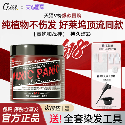 【现货速发】MP染发膏海王红潮色