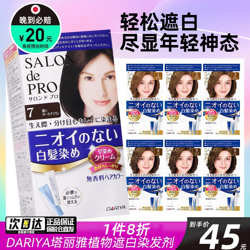 不遮白退全款塔丽雅日本进口染膏