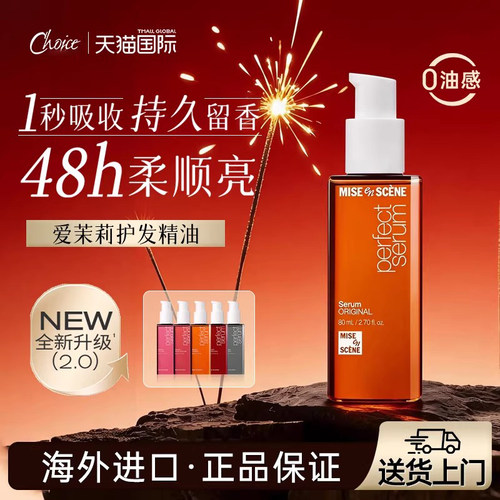 韩国爱茉莉aespa同款护发精油防毛躁头发柔顺亮泽香氛修复不打结 - 封面