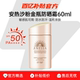 安耐晒防晒霜女粉金瓶户外面部孕妇儿童可用安热沙小金瓶60ml正品